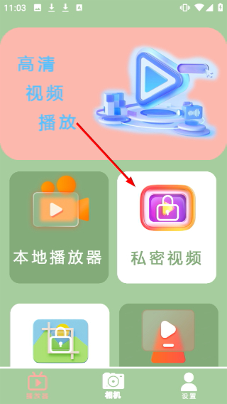 快速播放器