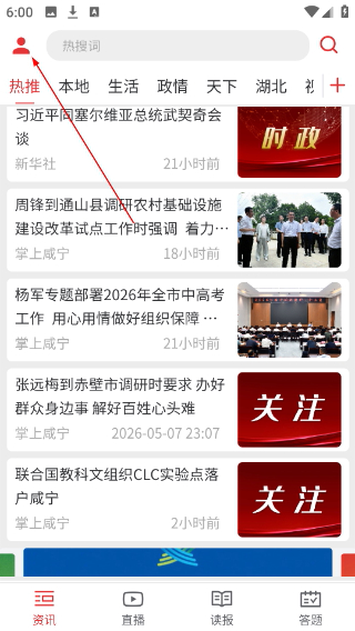 掌上咸宁客户端