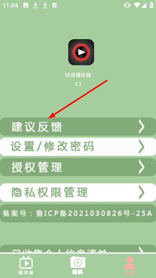 快速播放器手机版