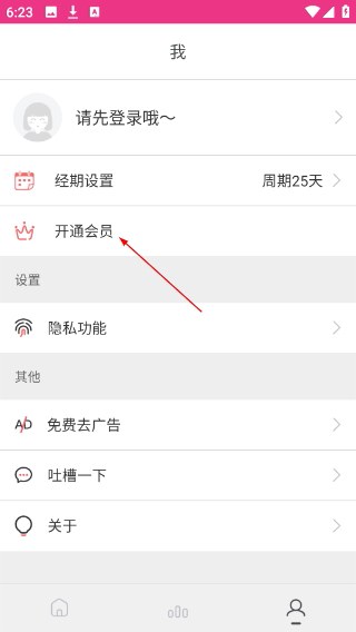 月经期排卵期助手