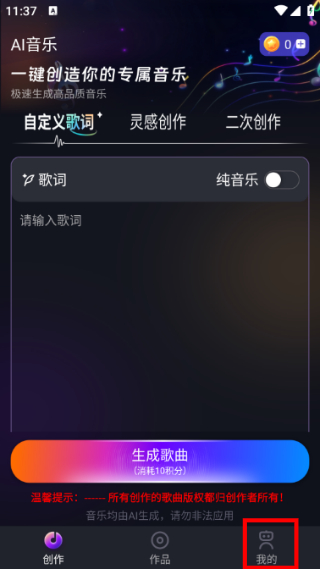 Suno手机版