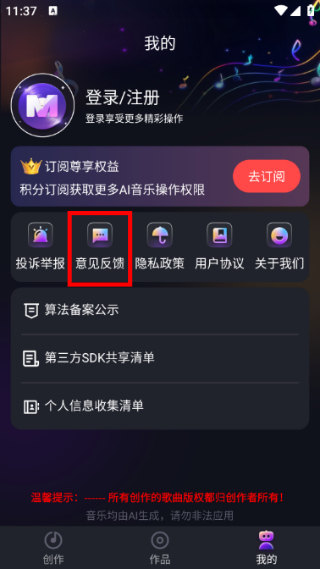 Suno手机版