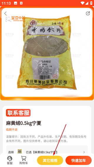 荃豆中药采购平台