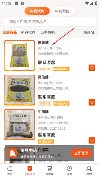 荃豆中药采购平台