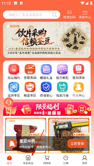 荃豆中药采购平台