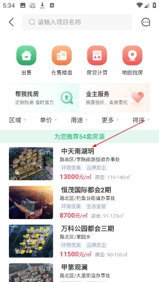 千家找房