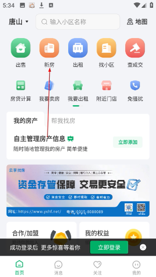 千家找房