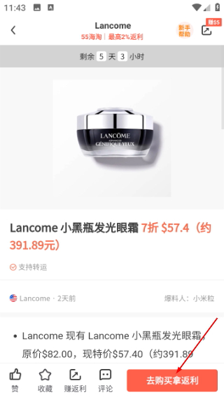 55海淘返利