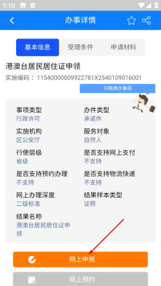 西藏政务服务网