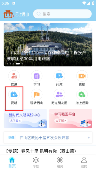 云上西山