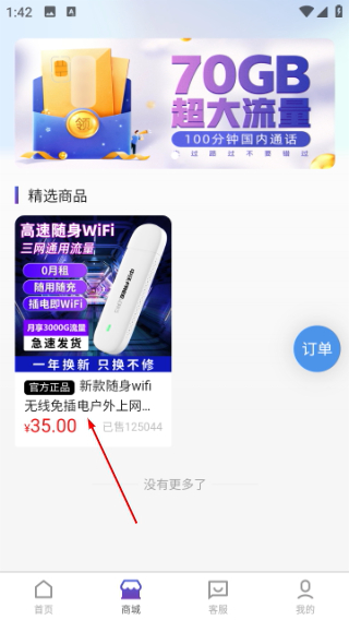 流量营业厅