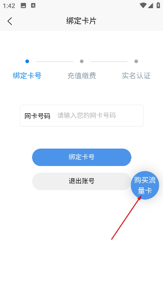 流量营业厅