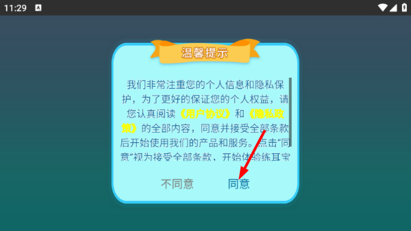 练耳宝