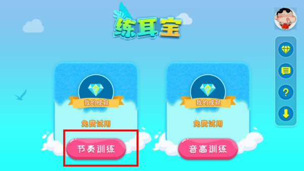 练耳宝