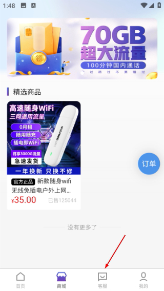 流量营业厅安卓版