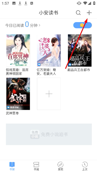 小安读书