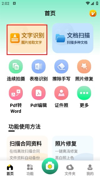 极速扫描仪免费版