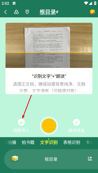 极速扫描仪免费版