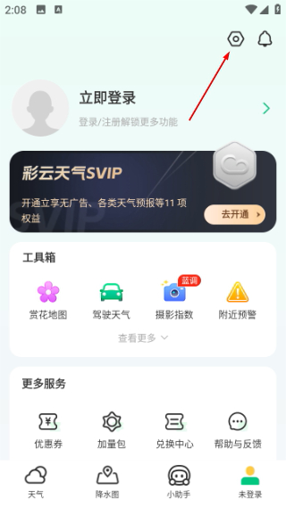 彩云天气预报