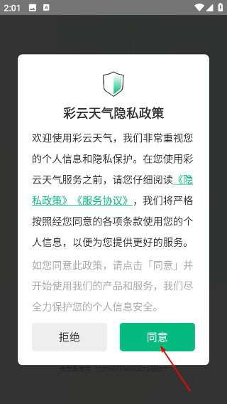 彩云天气预报