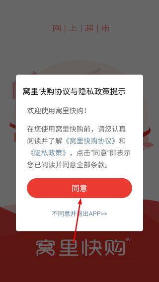 窝里快购