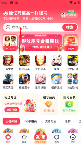 快租号