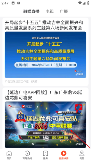 延边广电直播