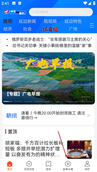 延边广电直播