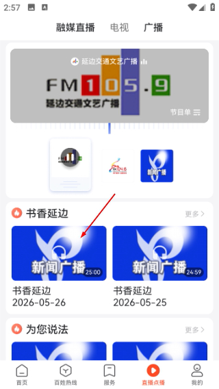 延边广电客户端