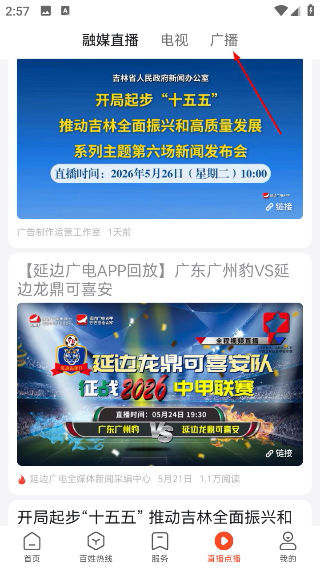 延边广电客户端