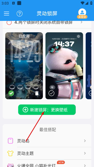 灵动锁屏免费版