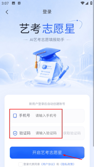 艺考志愿星