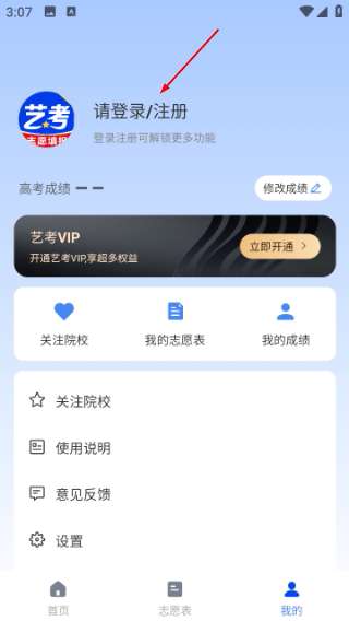 艺考志愿星