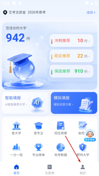艺考志愿星