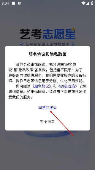 艺考志愿星