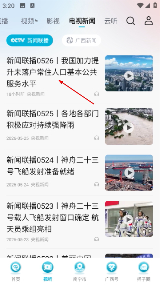 广西日报