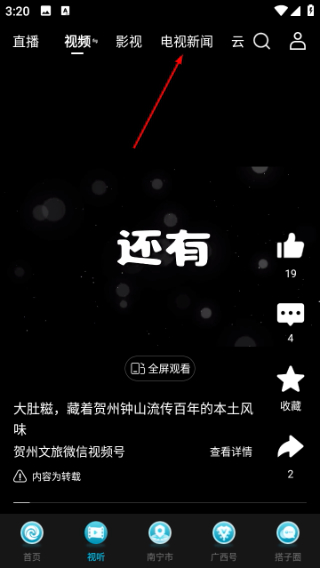 广西日报