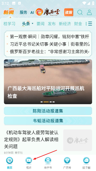 广西日报
