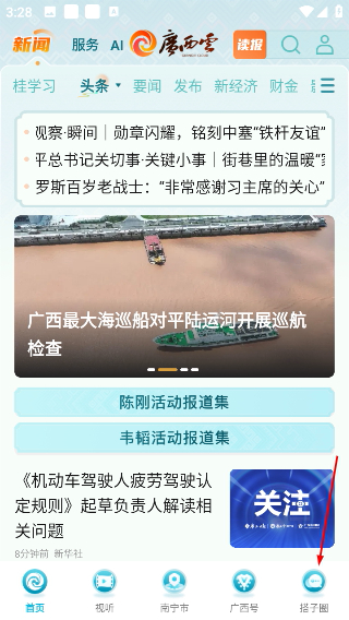 广西日报电子版