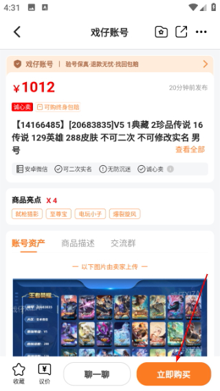 戏仔游戏账号交易平台