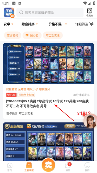戏仔游戏账号交易平台