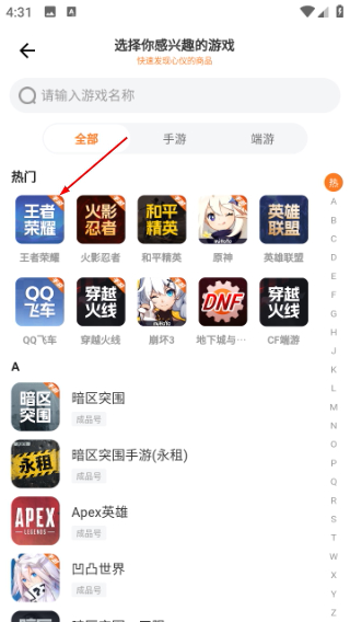 戏仔游戏账号交易平台