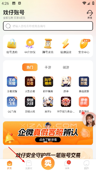 戏仔游戏账号交易平台