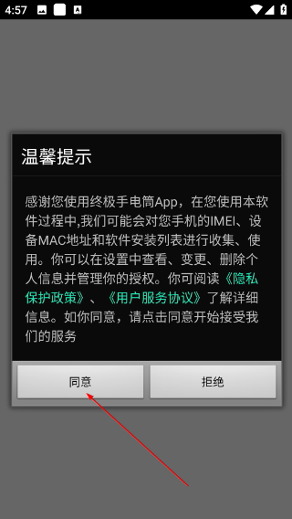 终极手电筒