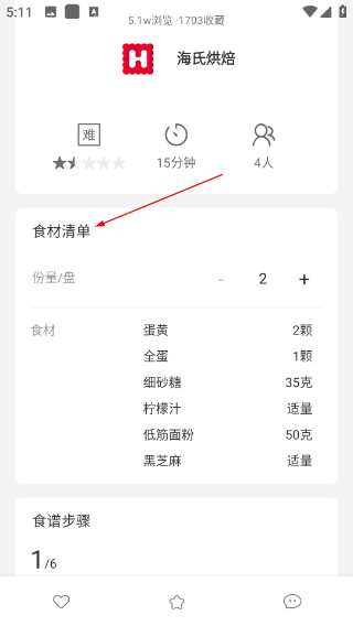 海氏烘焙食谱