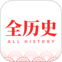 全历史免费版本