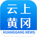 云上黄冈客户端