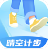 晴空计步