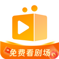 随看剧场最新版