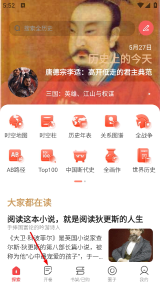 全历史
